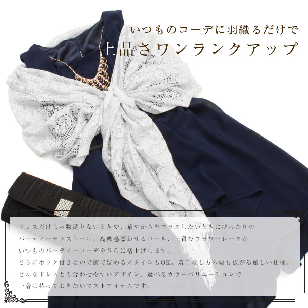楽天市場 パーティーストール ストール ラメ パール レース パーティー ドレス 結婚式 パーティードレス 二次会 お呼ばれ ゴールド シルバー ピンク ブラック 二次会 謝恩会 卒業パーティー 大学生 ショール 上品 羽織 同窓会 花嫁 の 母 Fashionletter ファッションレター