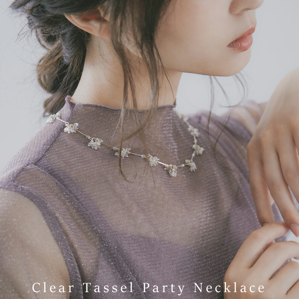 楽天市場 パーティー アクセサリー ネックレス タッセル クリア 透明 パール チョーカー シンプル シルバー ゴールド イミテーションパール おしゃれ ドレス ワンピース 結婚式 セレモニー 入園式 卒園式 入学式 卒業式 謝恩会 二次会 お呼ばれ 披露宴 オケージョン 2次
