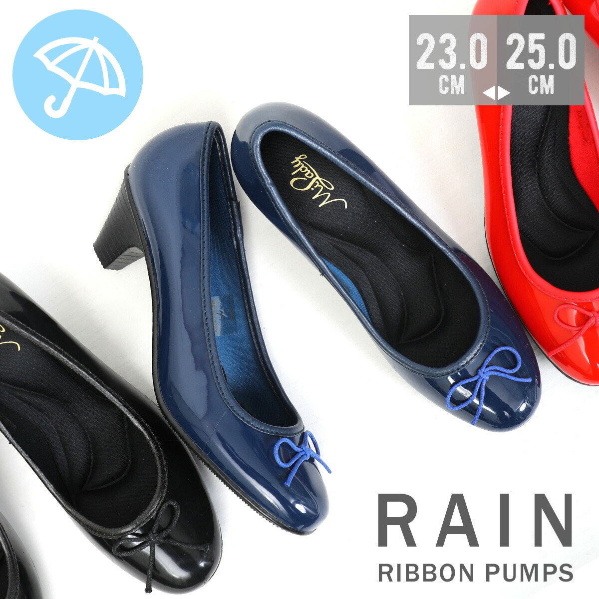 楽天市場 レインパンプス レインシューズ ローヒール パンプス リボン 5cm ヒール レディース 靴 シューズ おしゃれ 通勤 フラットシューズ 太ヒール ラウンドトゥ 痛くない 大きいサイズ 小さいサイズ 学生 ブラック ネイビー レッド 雨 雪 防水仕様 春 夏 秋 冬