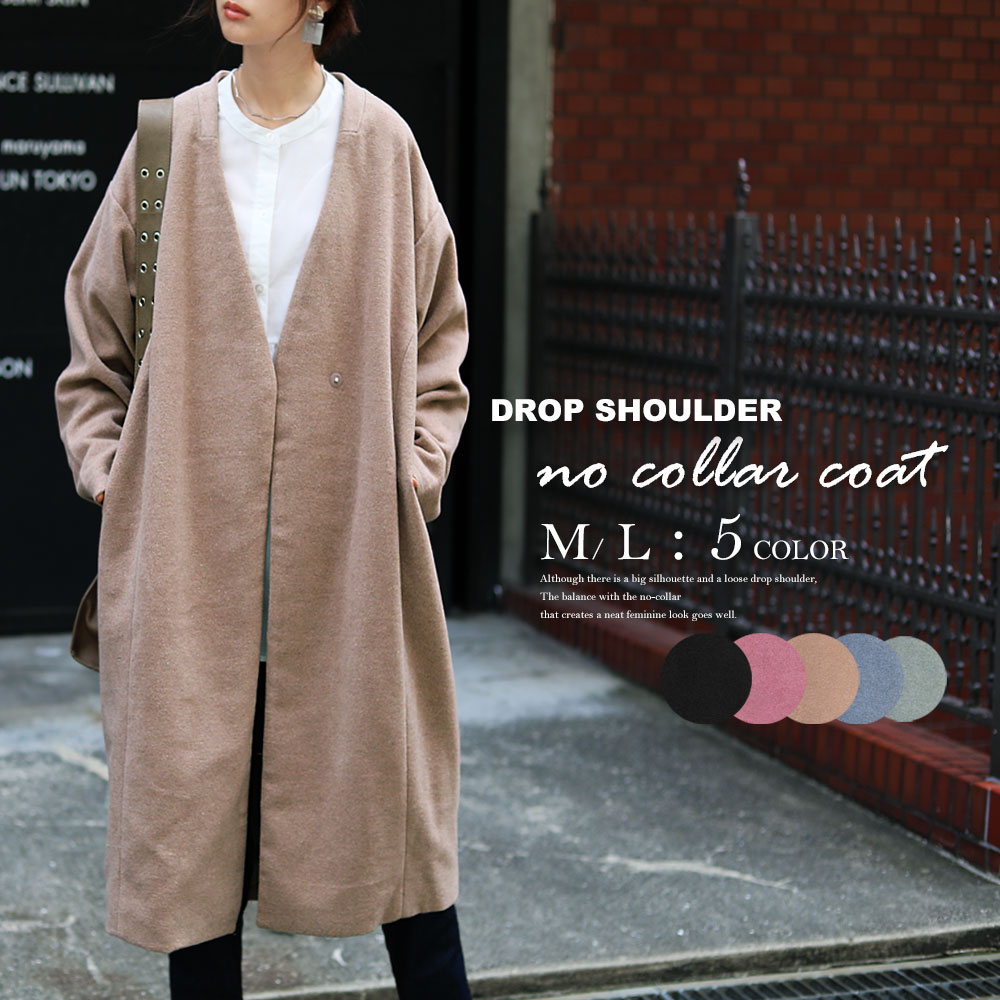 楽天市場 ゆとりあるシルエットでも品良くまとまる ドロップショルダーノーカラーコート M L アウター コート ロングコート レディース 裏地 ポリエステル アクリル 綿 綿混 ウール レーヨン ナイロン ビッグシルエット ゆったり Aw 秋冬 大人 大きいサイズ
