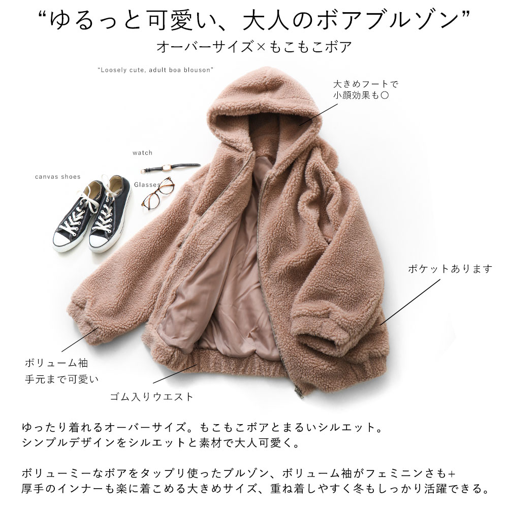 楽天市場 ゆるっと 大人可愛い ボアブルゾン レディース ボア ジャケット ブルゾン フード ボア パーカー フリース 暖か アウター ビッグシルエット オーバーサイズ バルーンスリーブ プードルファー 韓国ファッション ショート 大人 大きいサイズ 秋冬