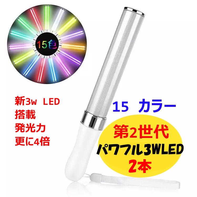 楽天市場 ペンライト コンサート ペンライト Led 高輝度 3w Led 15色 チェンジ 電池式 コンサートライト スティックライト 光棒 応援グッズ アイドル パーティーグッズ 2本セット Fashion Tech