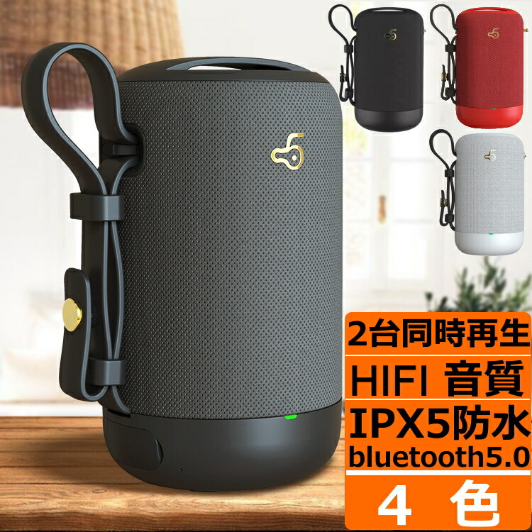 楽天市場 Bluetooth スピーカー 2台同時 防水 小型スピーカー Hifi 高音質 ハンズフリー通話 ラジオ Usb ブルートゥース ダブル スピーカー 5 0 Ipx5 スマホ スマートフォン 持ち運び おしゃれ かわいい 高級感 お風呂 アウトドア 車 黒 白 赤 グレー ブラック ホワイト