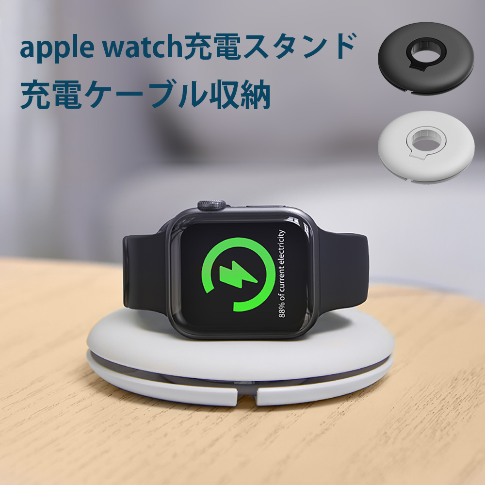 楽天市場】apple watch 充電器 スタンド セット アップルウオッチ 