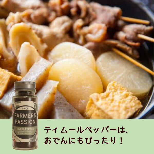 楽天市場 ティムールペッパー 花椒 ファーマーズパッション Farmerspassion オーガニックファーム ネパール スパイス 山椒 コショウ 手料理 お洒落 ギフト 中華料理 ファーマーズパッションコーヒー