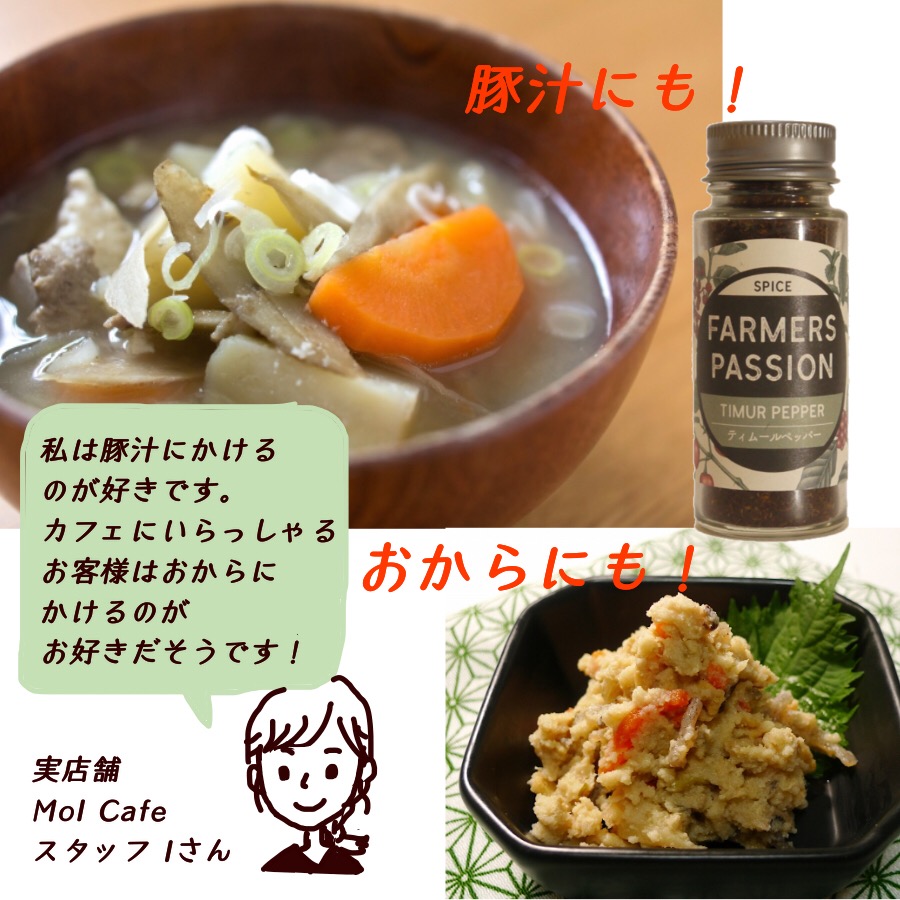 楽天市場 ティムールペッパー 花椒 ファーマーズパッション Farmerspassion オーガニックファーム ネパール スパイス 山椒 コショウ 手料理 お洒落 ギフト 中華料理 ファーマーズパッションコーヒー