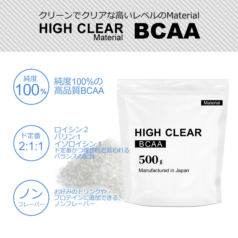 楽天市場 High Clear ハイクリアー aa ノンフレーバー 500g 約55 166回分 マテリアル プロテイン カスタマイズ Hicbcaa001 からだデザイン