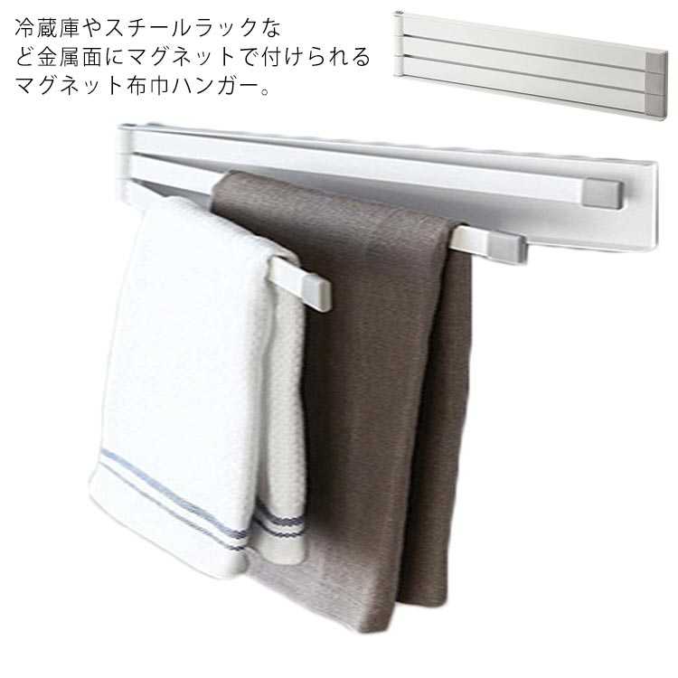 マグネット布巾ハンガー タオルハンガー ふきん掛け マグネット おしゃれ 北欧 キッチン 収納 冷蔵庫 布巾ハンガー 布巾