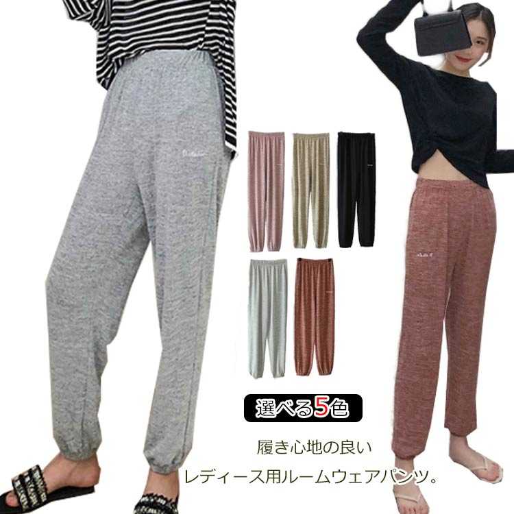 561円 日本未発売 送料無料 ルームウェアパンツ レディース パジャマパンツ ボトムス 部屋着 カジュアルズボン 棉 肌に優しい 無地 防風 運動 ジョギング 散歩 お洒落 春夏秋
