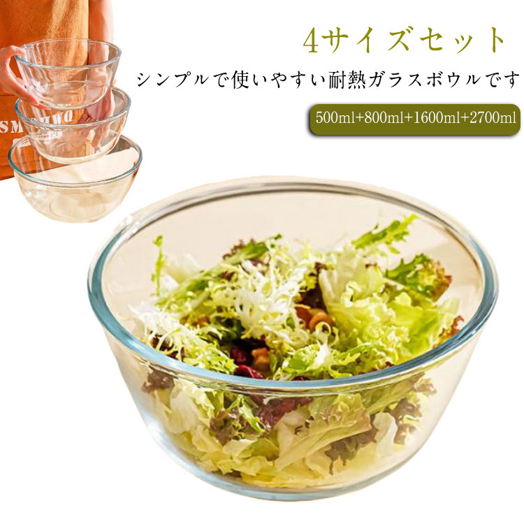 美品　Frescoガラス bowl ボウル 4個セット SS サイズ 美品 Frescoガラス bowl ボウル 4個セット SS サイズ 美品 Fresco