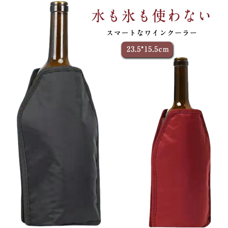 楽天市場】クーポン発行中 ボトルクーリングスリーブ ワインチラー