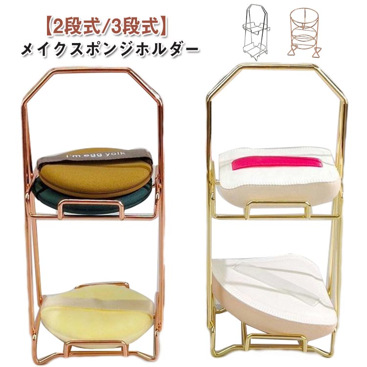 楽天市場】3個セット！メイクスポンジスタンド パフ置き パフラック