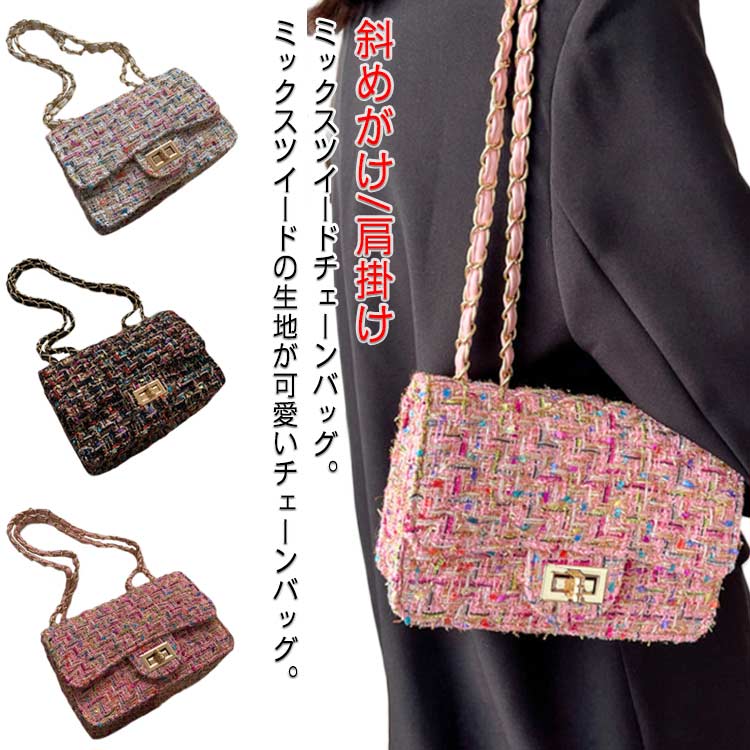 トリーバーチ ツイード チェーンショルダーバッグ SALE*TORY BURCH*ツイードチェーンショルダーバッグ シルバー