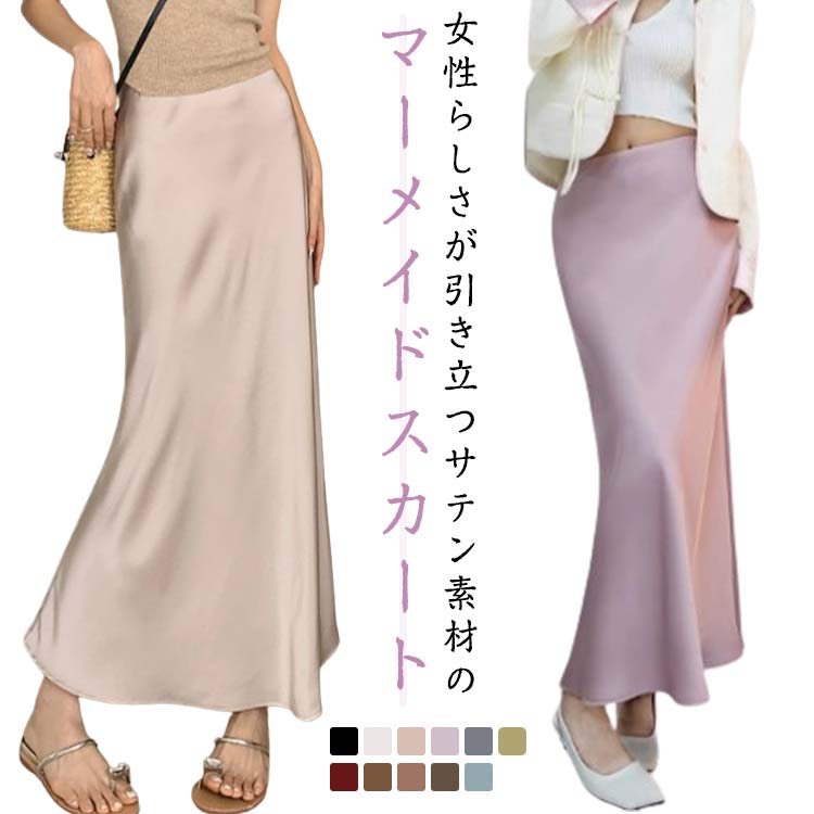 楽天市場】マーメイドスカート サテンスカート サテン