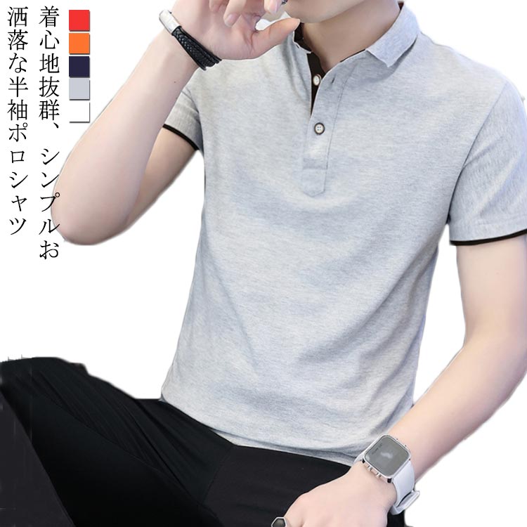 楽天市場 ポロシャツ メンズ 半袖ポロシャツ 切り替え 折り襟 半袖 薄手 トップス プルオーバー バイカラー ゆったり お洒落 カジュアル シンプル スタイリッシュ 大きいサイズ 夏物 夏新作 Fast Fashion