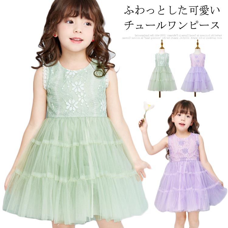 チュールワンピース 子供服 ワンピース ノースリーブ チュール 花柄刺繍 レース付き ふんわり チュール 可愛い 女の子 女児 ガールズ 重ね着 インナーワンピース お洒落 夏新作 Kanal9tv Com