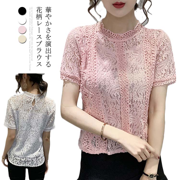 楽天市場 レースブラウス レディース シャツブラウス 半袖 カジュアルブラウス 総レース フリル レースシャツ ハイネック 花柄レース セクシー 優雅 お洒落 上品 エレガント フェミニン カジュアル トップス 夏物 夏新作 Fast Fashion
