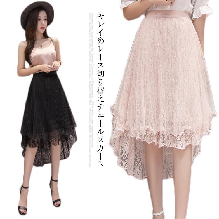 楽天市場 リメイク風スカート レディース チュールスカート レーススカート ミモレスカート 総レース マーメイド ふんわり ミディアムスカート 不規則裾 薄手 花柄 透け感 上品 お洒落 キレイめ こなれ感 かわいい ボトムス 春夏 夏新作 Fast Fashion