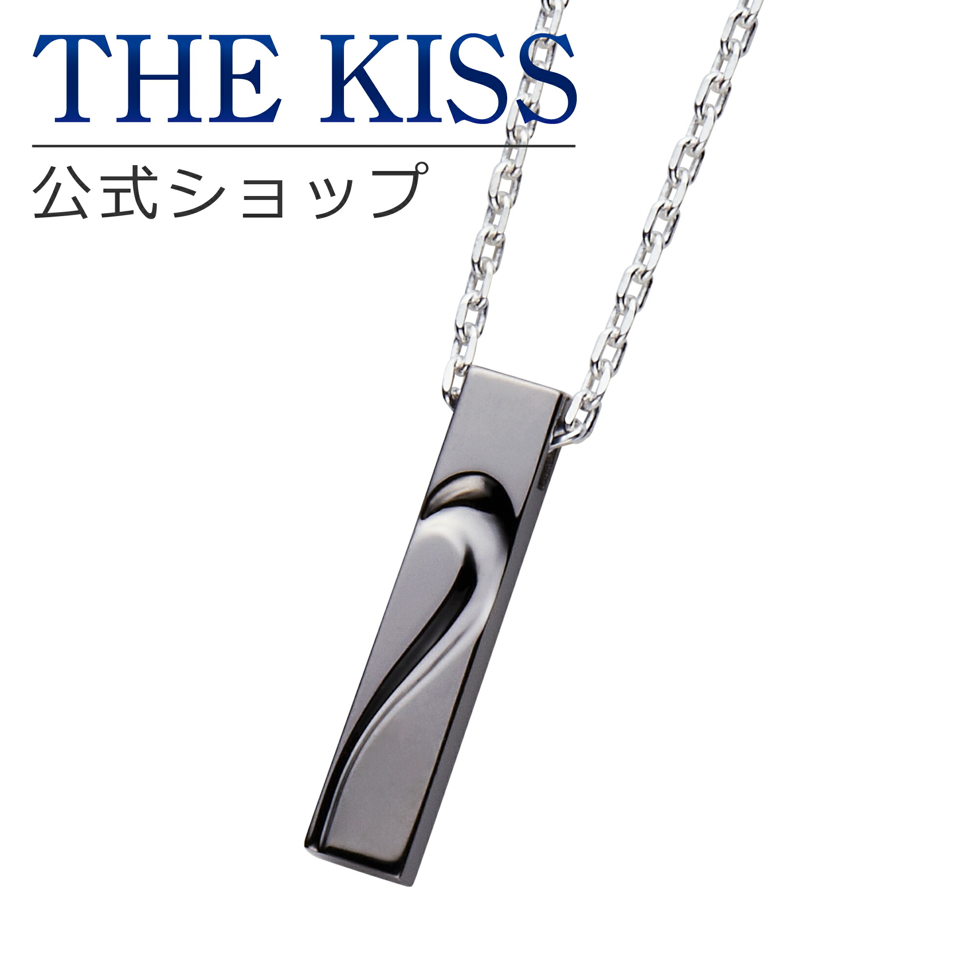 【ラッピング無料】THE KISS 公式ショップ シルバー ペアネックレス （メンズ 単品） ペアアクセサリー カップル 人気 ジュエリーブランド THEKISS ペア ネックレス・ペンダント ハート スティック プレゼント SPD2403 母の日 ギフト【対応（土日祝除く）】
