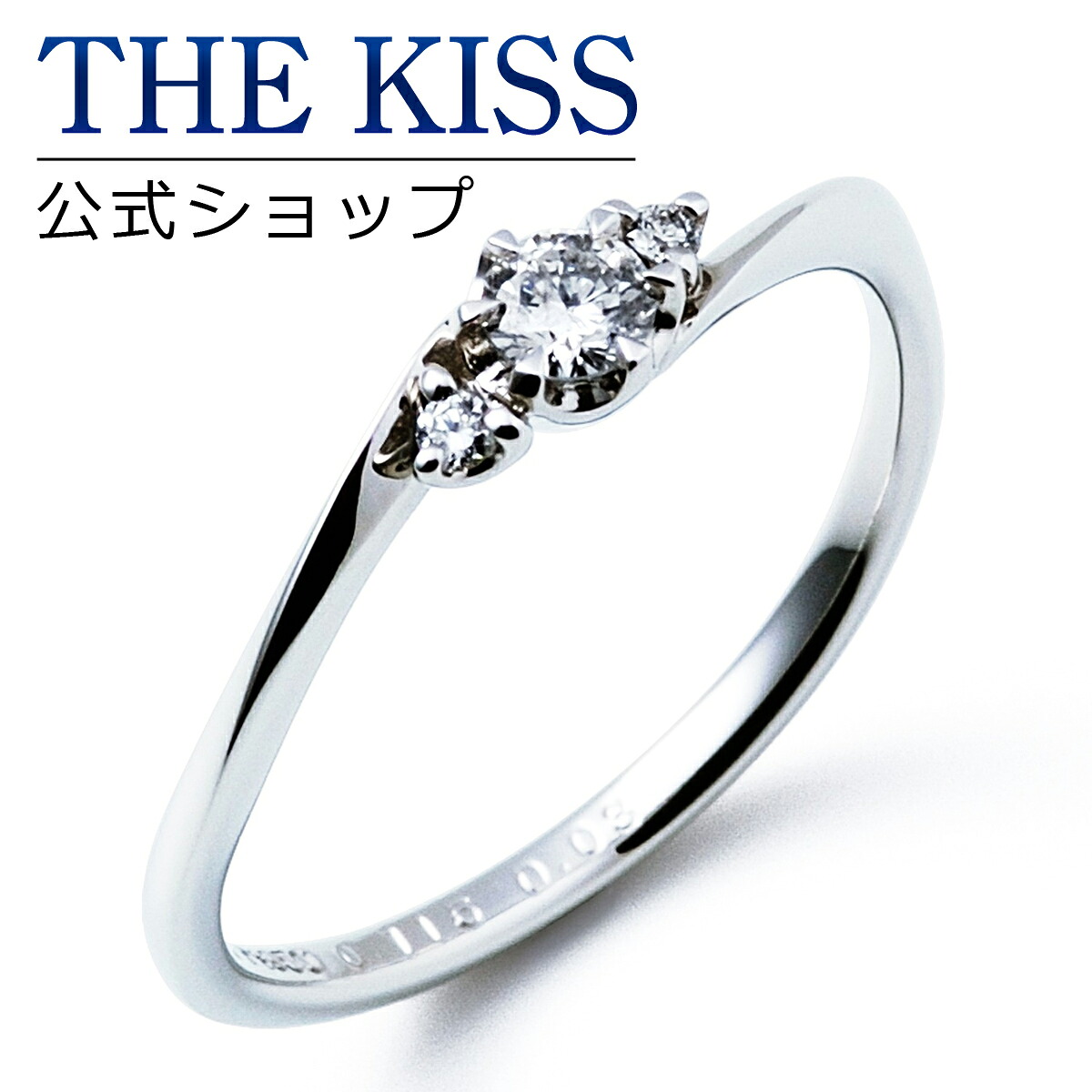 【婚約指輪】【ラッピング無料】【刻印無料】【THE KISS Anniversary】THE KISS 公式ショップ プラチナ エンゲージリング ブライダルリング プロポーズ THE KISS ザキッス 指輪 6061109120 シンプル 母の日 ギフト 鑑定書付 ダイヤモンド【0.20ct F VS2 EX】