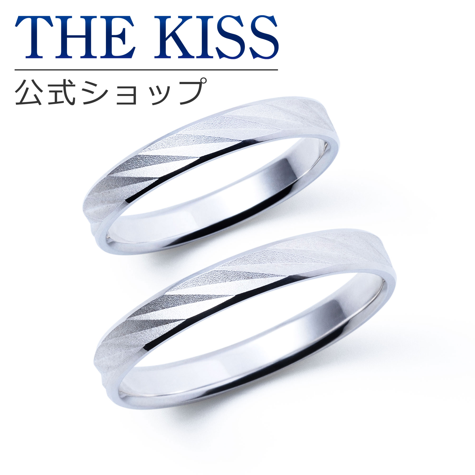 【結婚指輪】【ラッピング無料】【刻印無料】【THE KISS Anniversary】 プラチナ マリッジ リング THE KISS ザキッス リング・指輪 7061123161-P セット シンプル 男性 女性 2個セット 母の日 ギフト 181,500円
