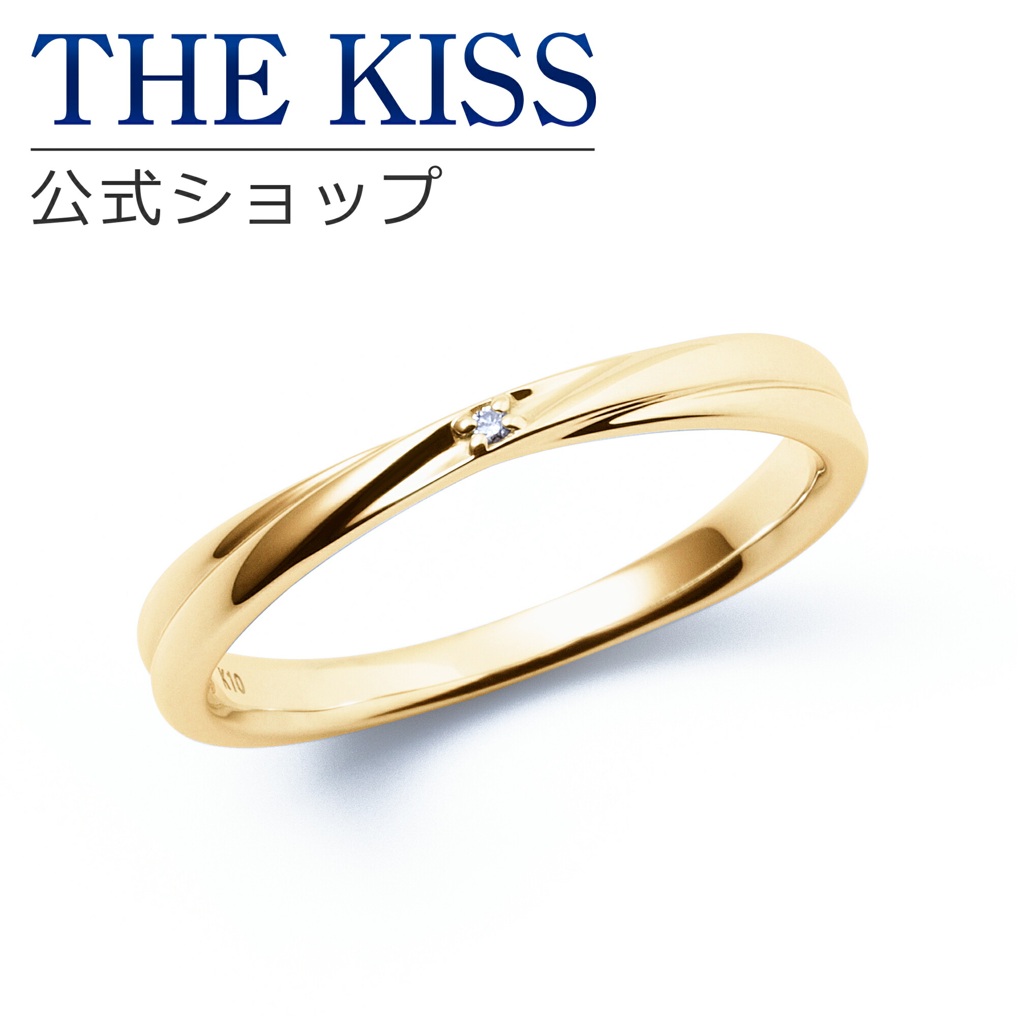 毎日続々入荷 The Kiss 公式ショップ K10 イエローゴールド マリッジ リング 結婚指輪 ペアリング メンズ 単品 Yg カップル 人気 ジュエリーブランド Thekiss ザキッス 指輪 シンプル 女性 ザキス 夏 浴衣 Fucoa Cl