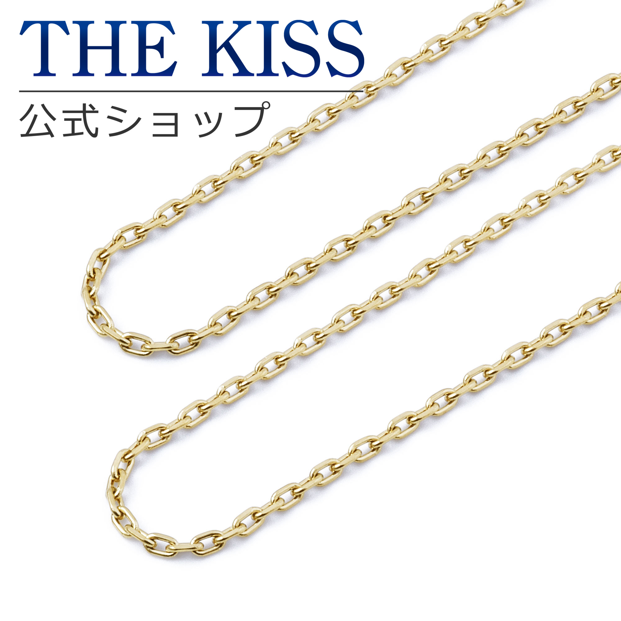 THE KISS 公式ショップ 金属アレルギー対応 サージカルステンレスチェーン （チェーンのみ） 小豆チェーン ペアアクセサリー カップル 人気 TCA1011YE-P セット シンプル 金アレ 母の日 ギフト【対応（土日祝除く）】
