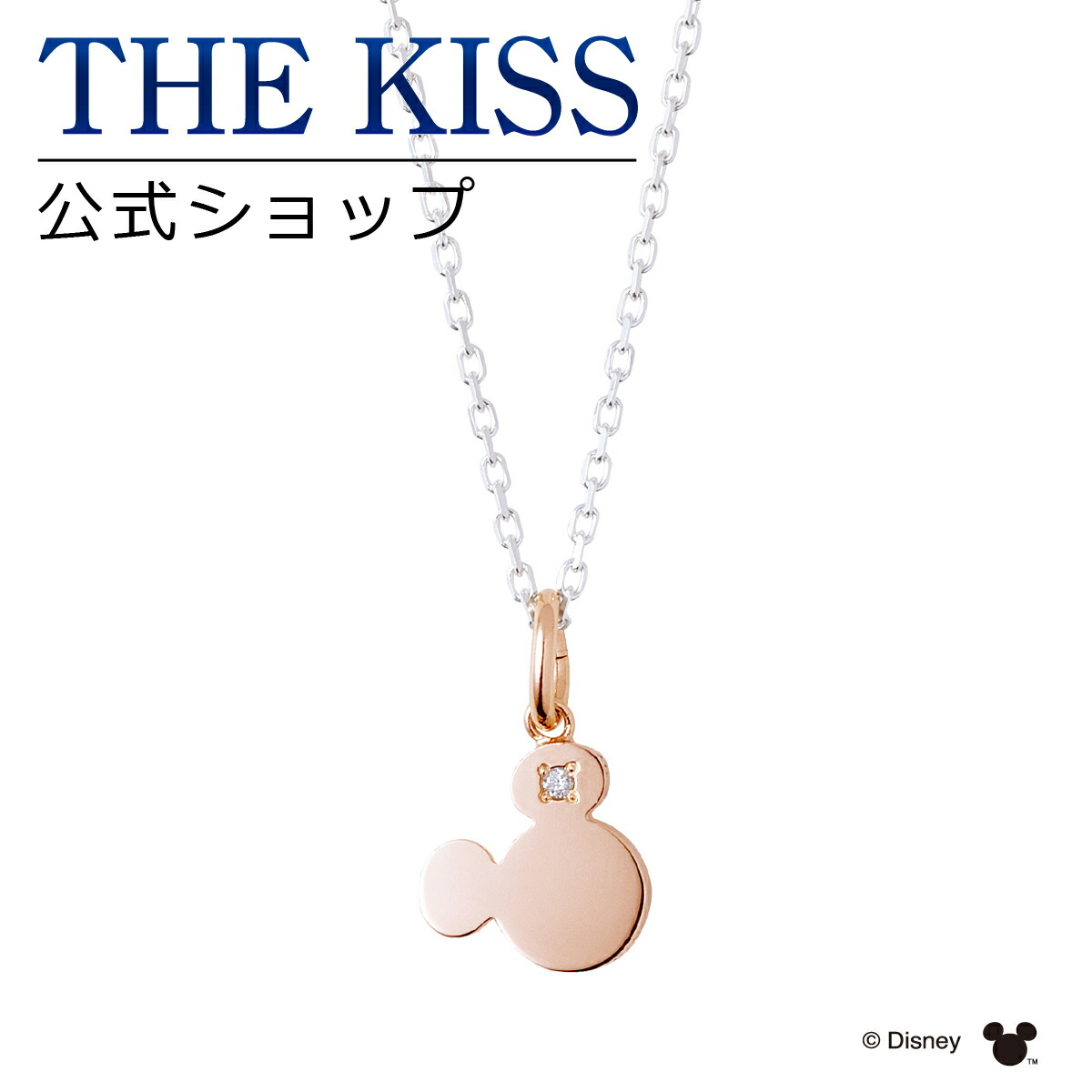 偉大な 楽天市場 ディズニーコレクション ディズニー ネックレス ミッキーマウス The Kiss ペア ネックレス ペンダント シルバー レディース 単品 Di Sn1849dm ザキス 送料無料 土日祝日もあす楽対応 The Kiss 公式ショップ 50 Off Fiker Org