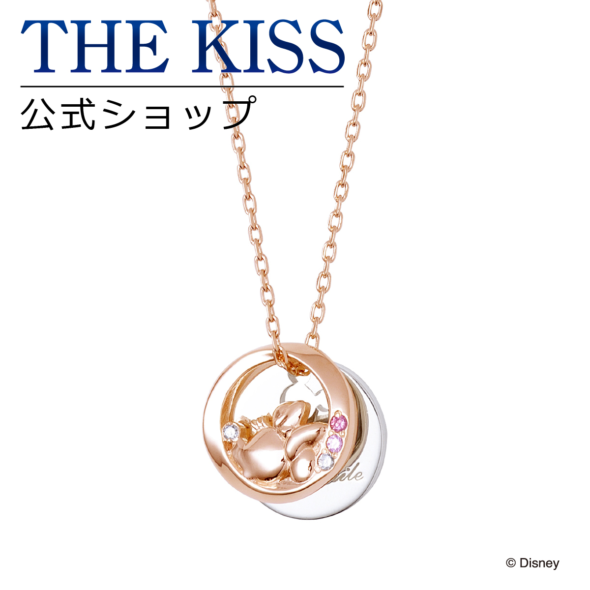 楽天市場 ディズニーコレクション ディズニー ネックレス ミッキーマウス ミニーマウス The Kiss ペア ネックレス ペンダント シルバー レディース 単品 Di Sn2408dm ザキス 送料無料 土日もあす楽対応 The Kiss 公式ショップ