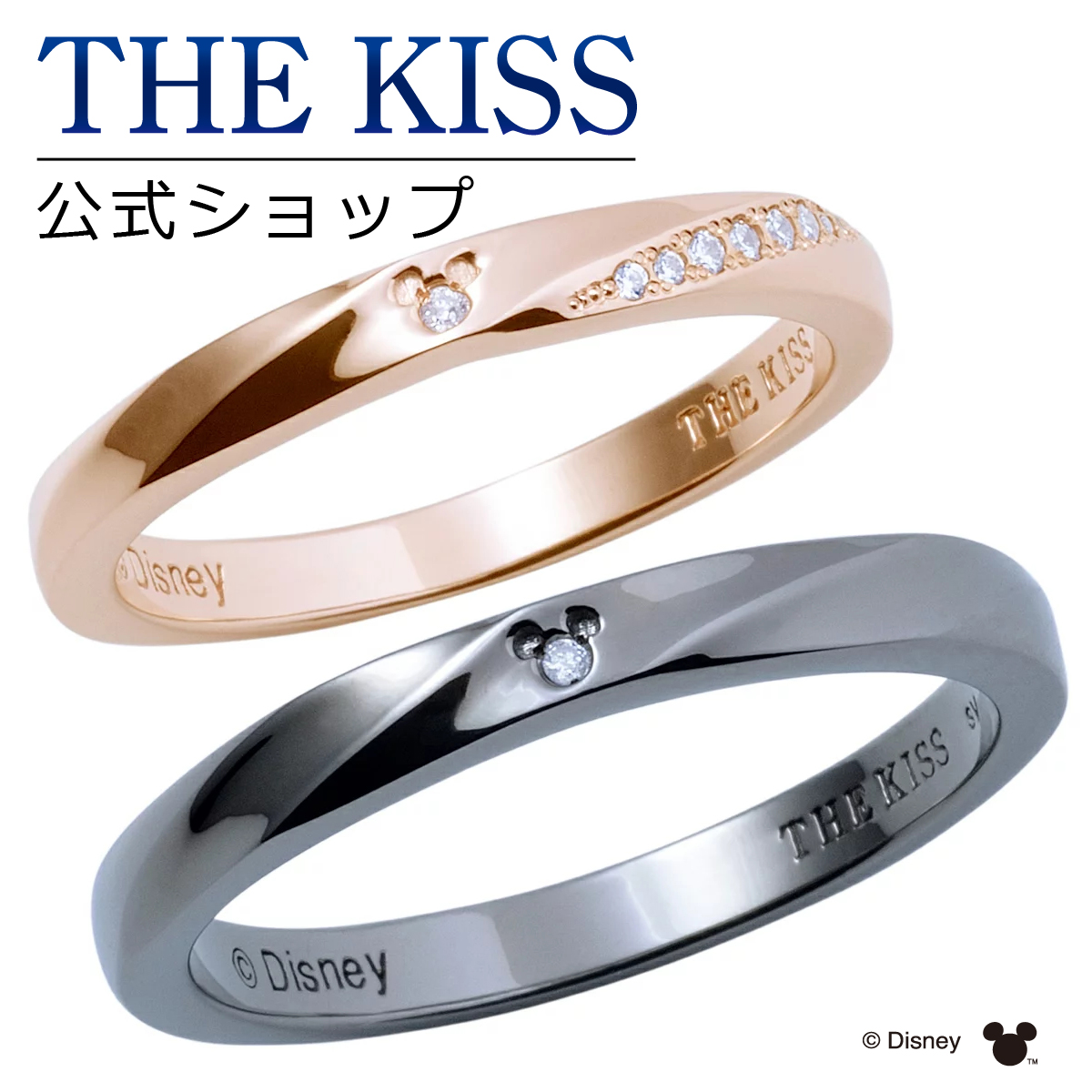 楽天市場 送料無料 ディズニーコレクション ディズニーペアリング 隠れミッキーマウス The Kiss ペアリング シルバー リング 指輪 Di Sr2406dm 2407dm セット シンプル ザキス あす楽対応 The Kiss 公式ショップ