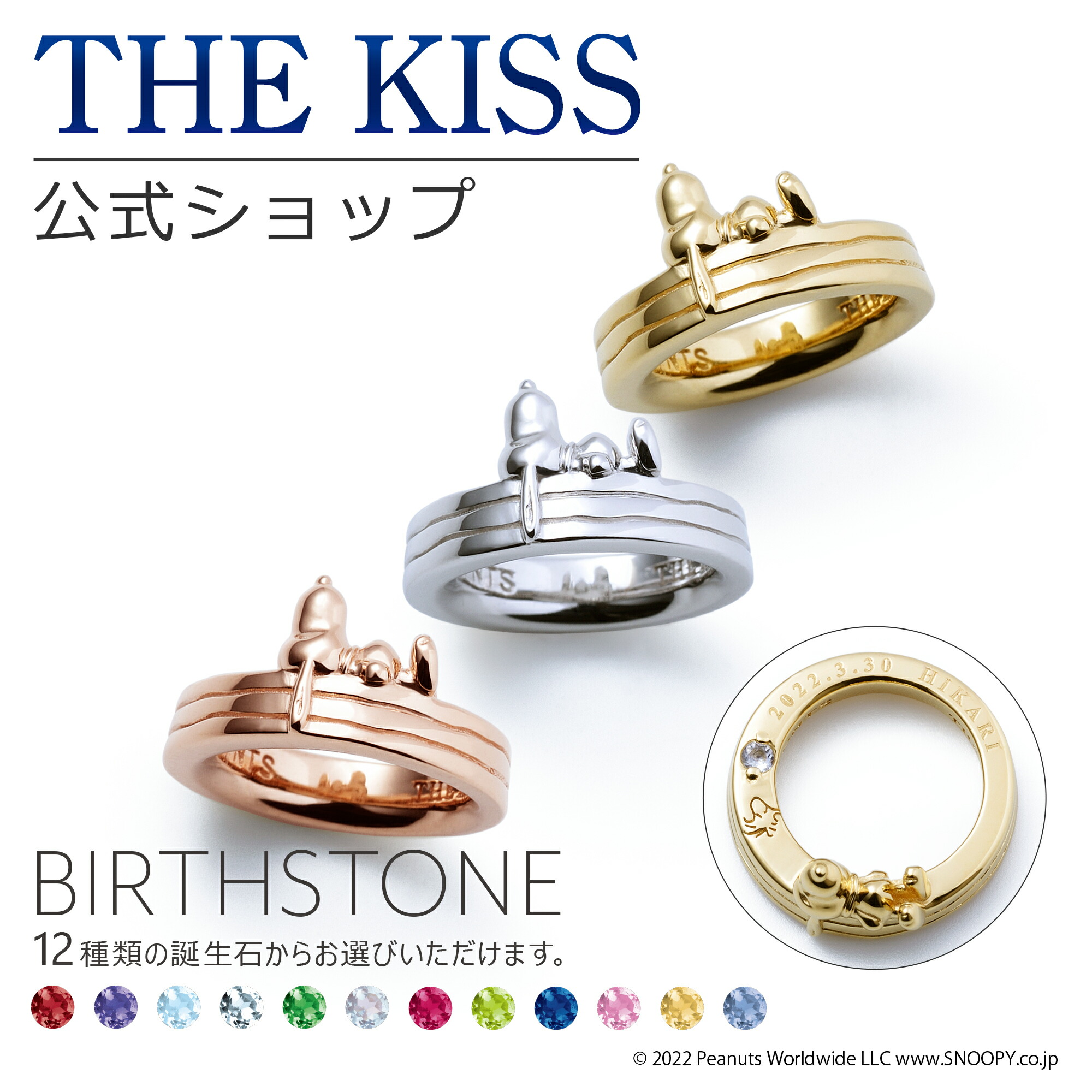 楽天市場】＼ネットショップ限定／【ラッピング/刻印無料】【PEANUTS×THE KISS】 スヌーピー ベビーリング THE KISS 公式ショップ  ネックレス ペンダントトップ シルバー 誕生石 出産記念 出産祝い 誕生祝い お名前 誕生日 体重 PN-BACH1503-SV 名入れ ブライダル  【代引 ...