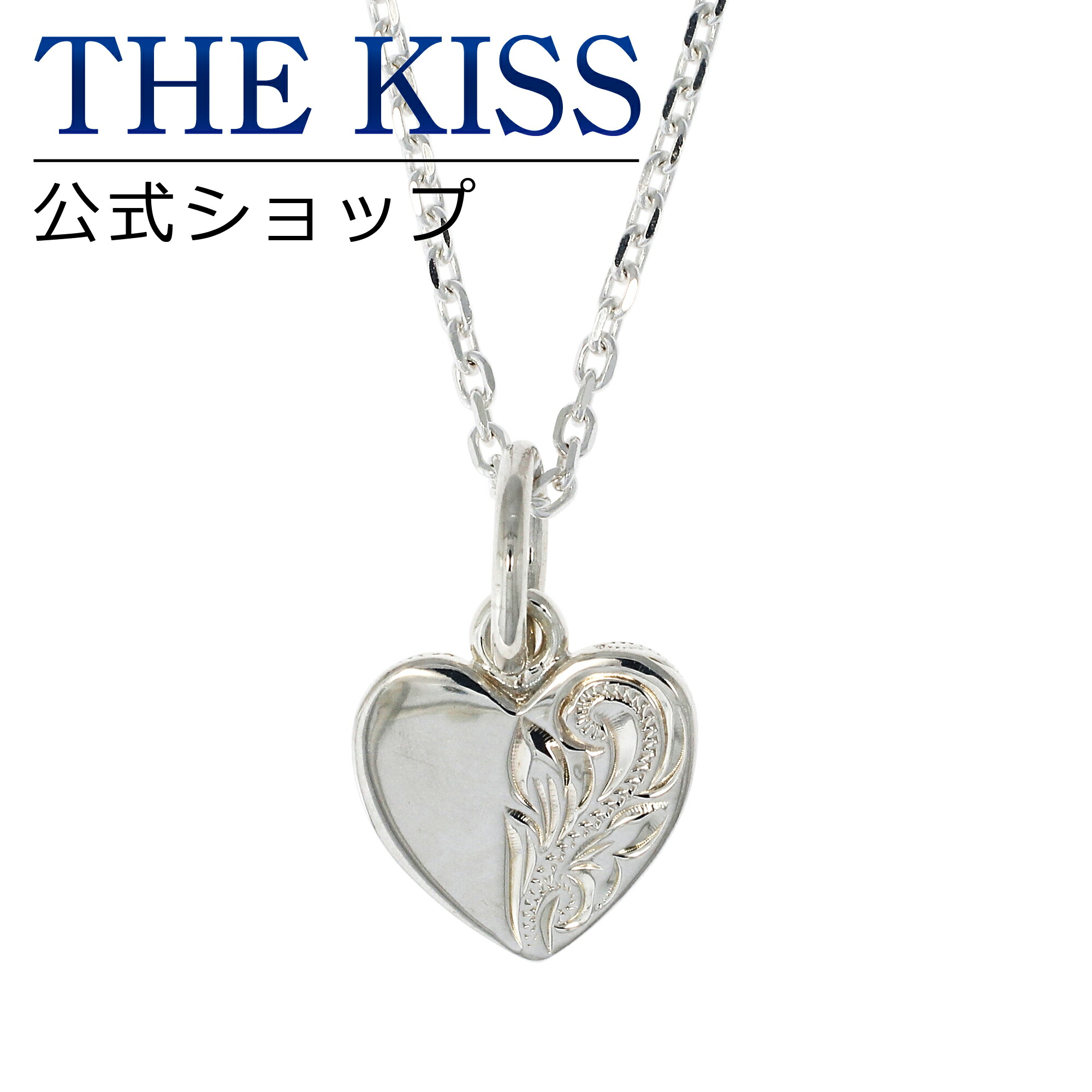 【SALE】THE KISS 公式ショップ シルバー ハワイアンジュエリー レディース ネックレス ( ハート ハワイアン彫り ) ハワイアン ジュエリーブランド Kapio ネックレス・ペンダント 誕生日 記念日 プレゼント HKSP2666 ザキス アニバーサリー|THE KISS 公式ショップ