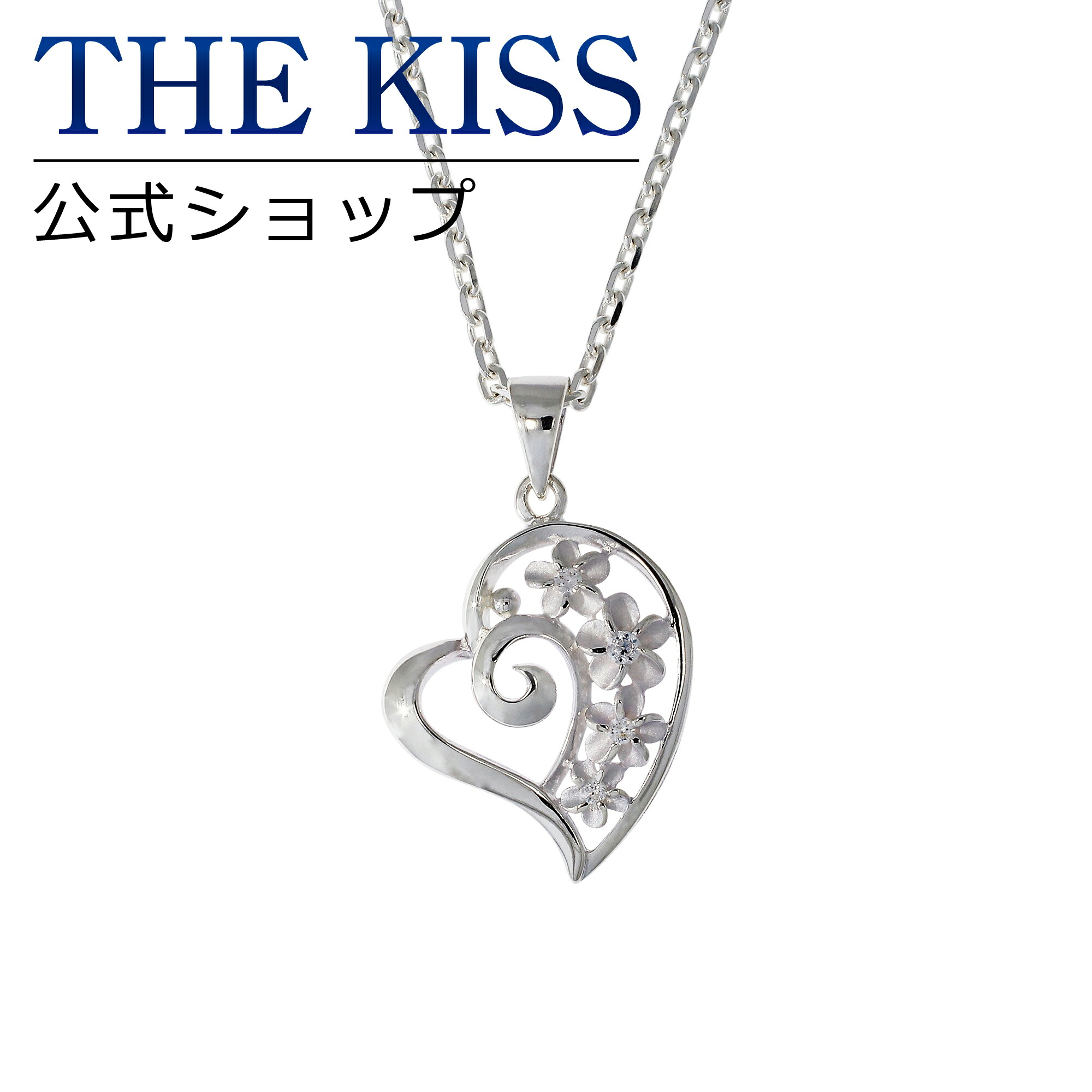 史上最も激安 楽天市場 The Kiss 公式ショップ シルバー ハワイアンジュエリー レディース ネックレス プルメリア ハート ハワイアン ジュエリーブランド Kapio ネックレス ペンダント 誕生日 記念日 プレゼント Hksp ザキス 送料無料 あす楽対応