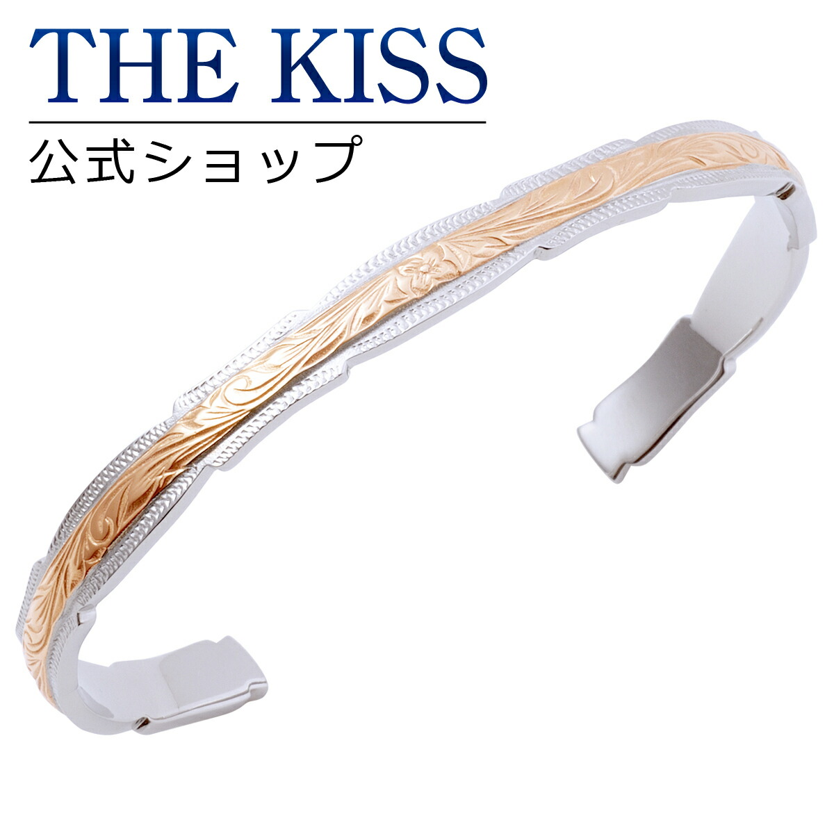 Seal限定商品 楽天市場 The Kiss 公式ショップ 金属アレルギー対応 サージカルステンレス ハワイアン ペアバングル レディース 単品 ペアアクセサリー カップル に 人気 の ジュエリーブランド Thekiss ペア バングル 記念日 プレゼント L Br8013 ザキス 送料