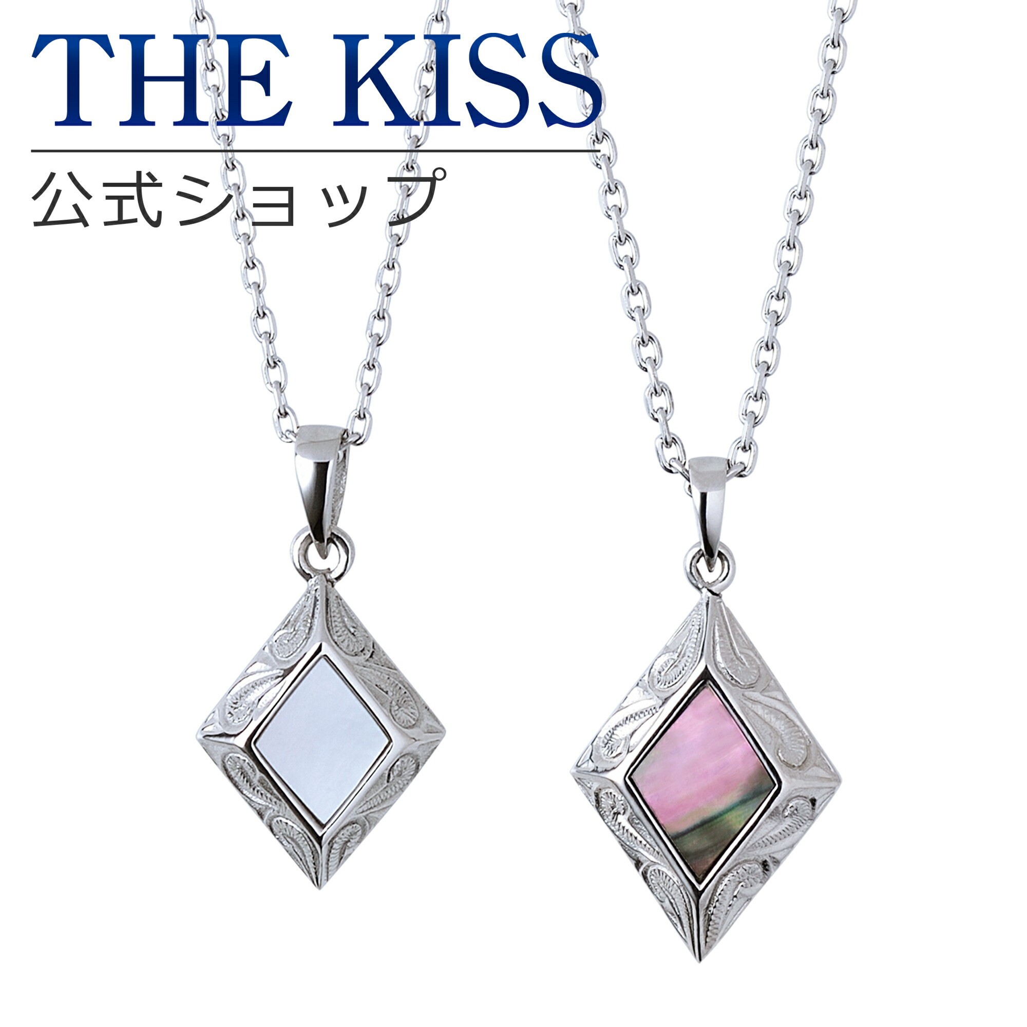 【ラッピング無料】THE KISS 公式ショップ 金属アレルギー対応 サージカルステンレス ハワイアンジュエリー ペアネックレス ペアアクセサリー カップル 人気 ブランド ひし形 L-N8008-8009 セット シンプル 金アレ 大人 母の日 ギフト【対応（土日祝除く）】