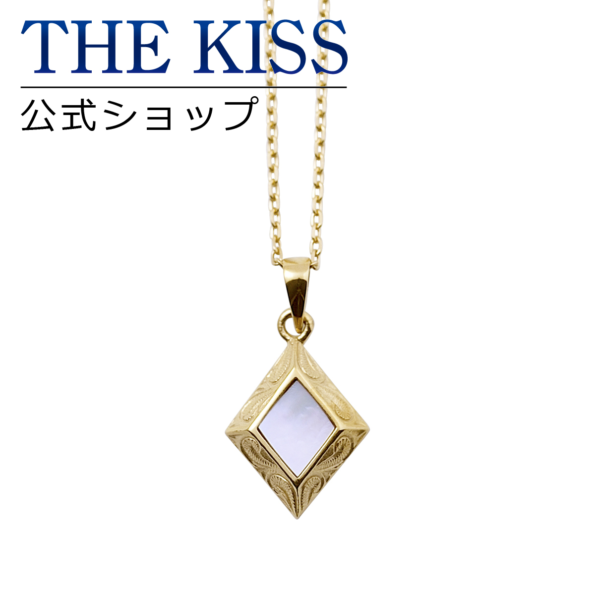 春夏新色 The Kiss 公式ショップ 金属アレルギー対応 サージカルステンレス ハワイアン ペアネックレス レディース 単品 ペアアクセサリー カップル に 人気 の ジュエリーブランド Thekiss ペア ネックレス ペンダント プレゼント L N8010 ザキス 送料無料