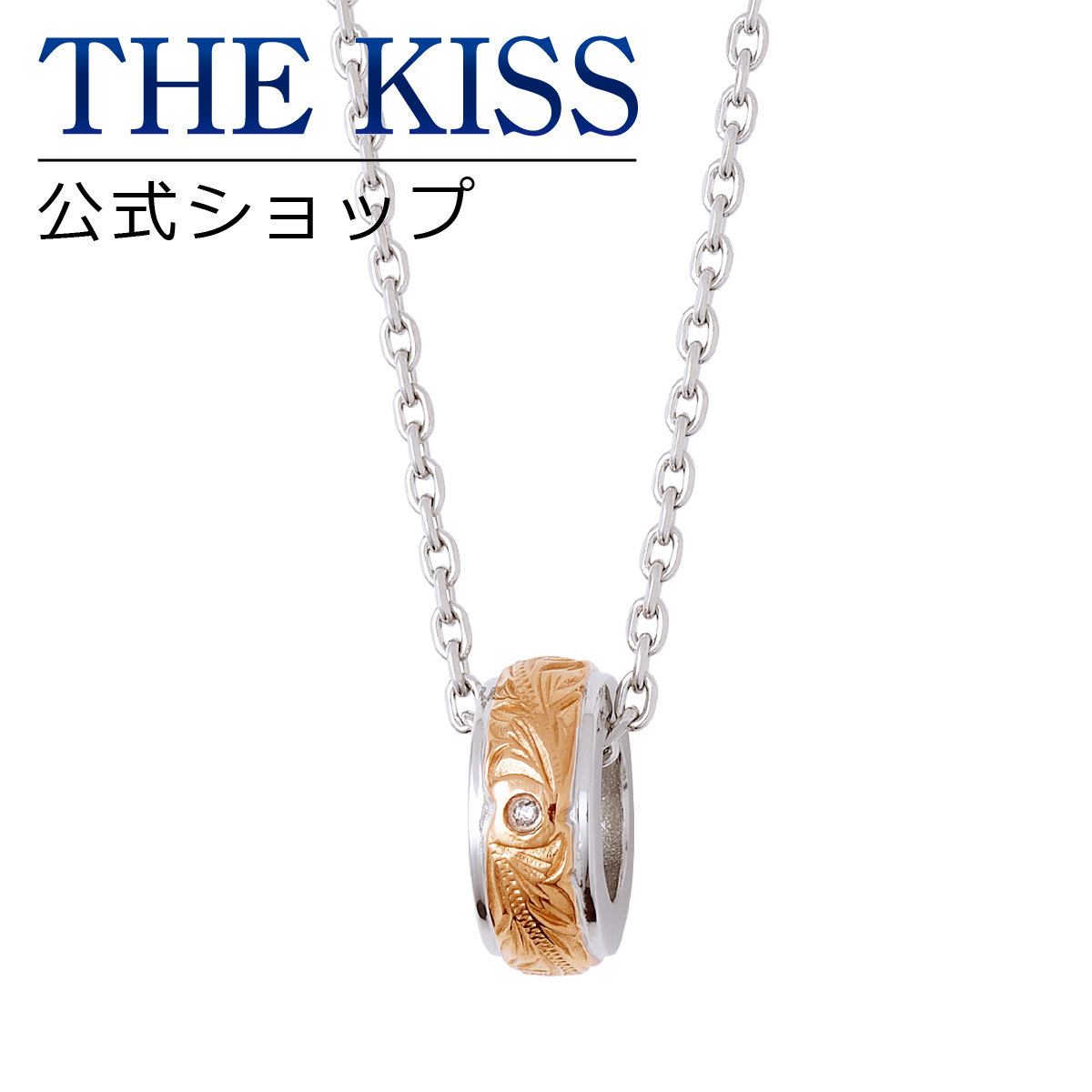 人気ブランドを 楽天市場 The Kiss 公式ショップ 金属アレルギー対応 サージカルステンレス ハワイアン ペアネックレス レディース 単品 ペアアクセサリー カップル に 人気 の ジュエリーブランド Thekiss ペア ネックレス ペンダント プレゼント L N8033dm