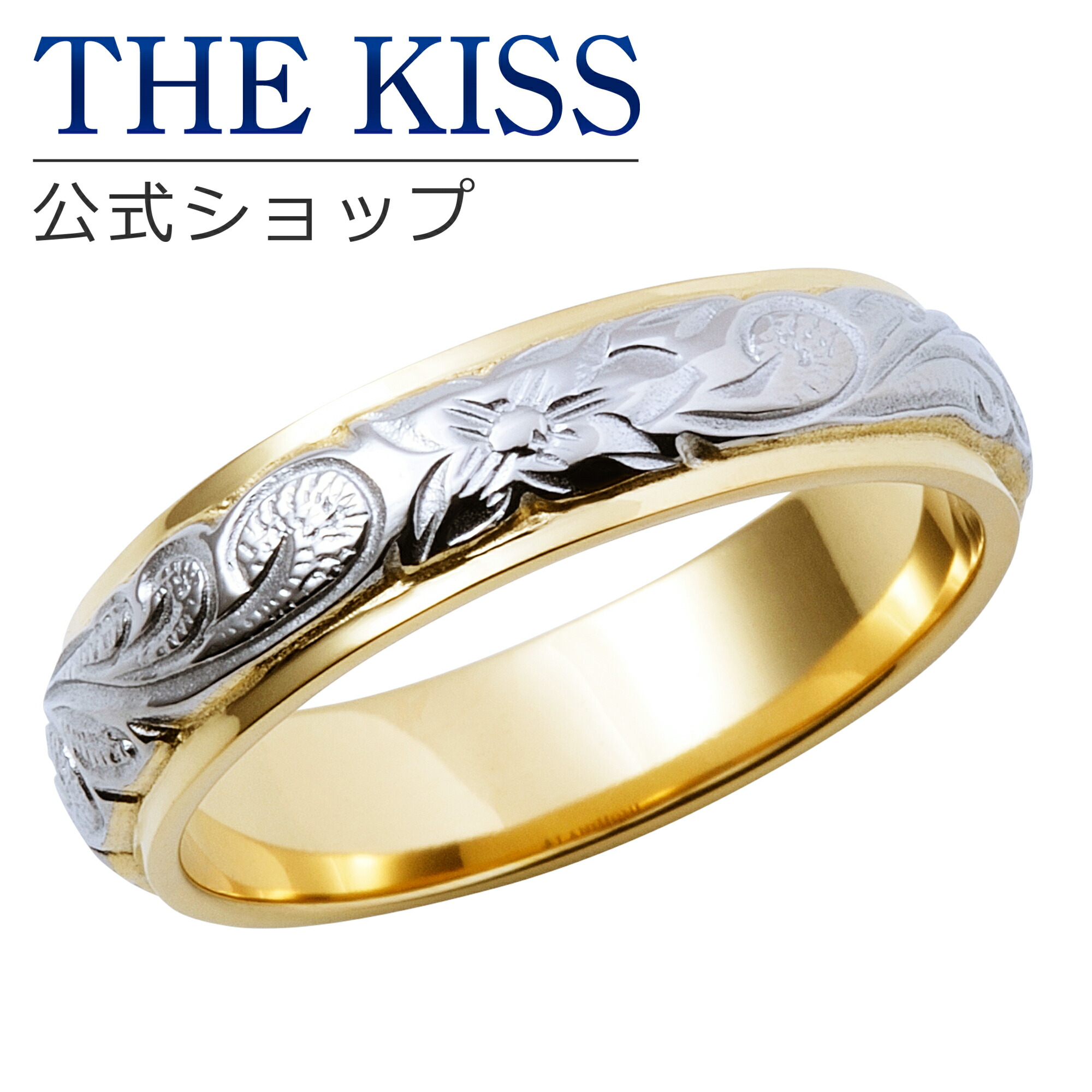 【ラッピング無料】THE KISS 公式ショップ ペアリング 金属アレルギー対応 サージカルステンレス ハワイアンジュエリー レディース メンズ 単品 ペアアクセサリー カップル 人気 ブランド THEKISS 指輪 プレゼント L-R8011 母の日 ギフト【対応(土日祝除く)】