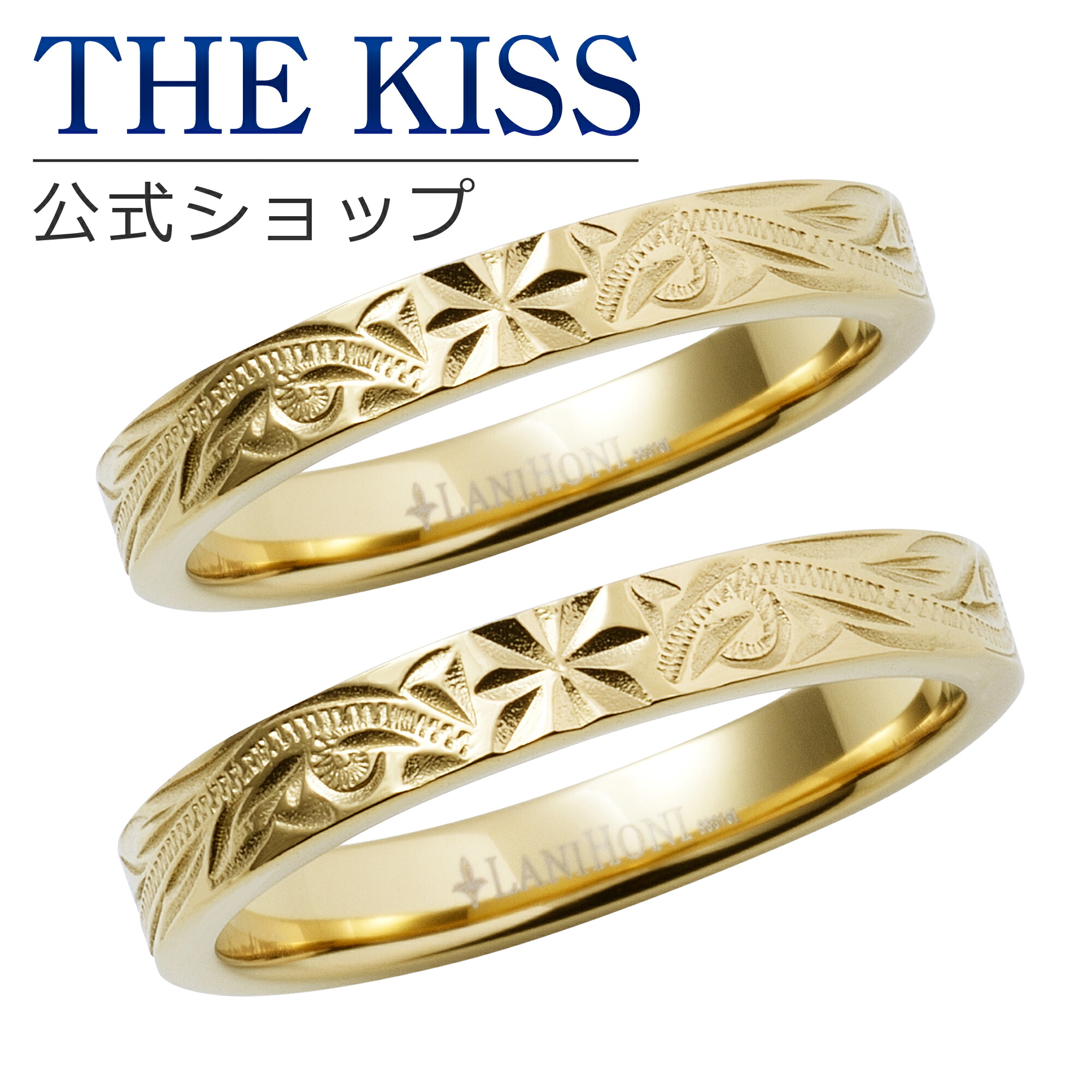 【ラッピング無料】THE KISS 公式ショップ 金属アレルギー対応 サージカルステンレス ハワイアンジュエリー ペアリング ゴールド カラー カップル 人気 ジュエリーブランド THEKISS 指輪 プレゼント L-R8014-P セット シンプル 母の日 ギフト【対応（土日祝除く）】