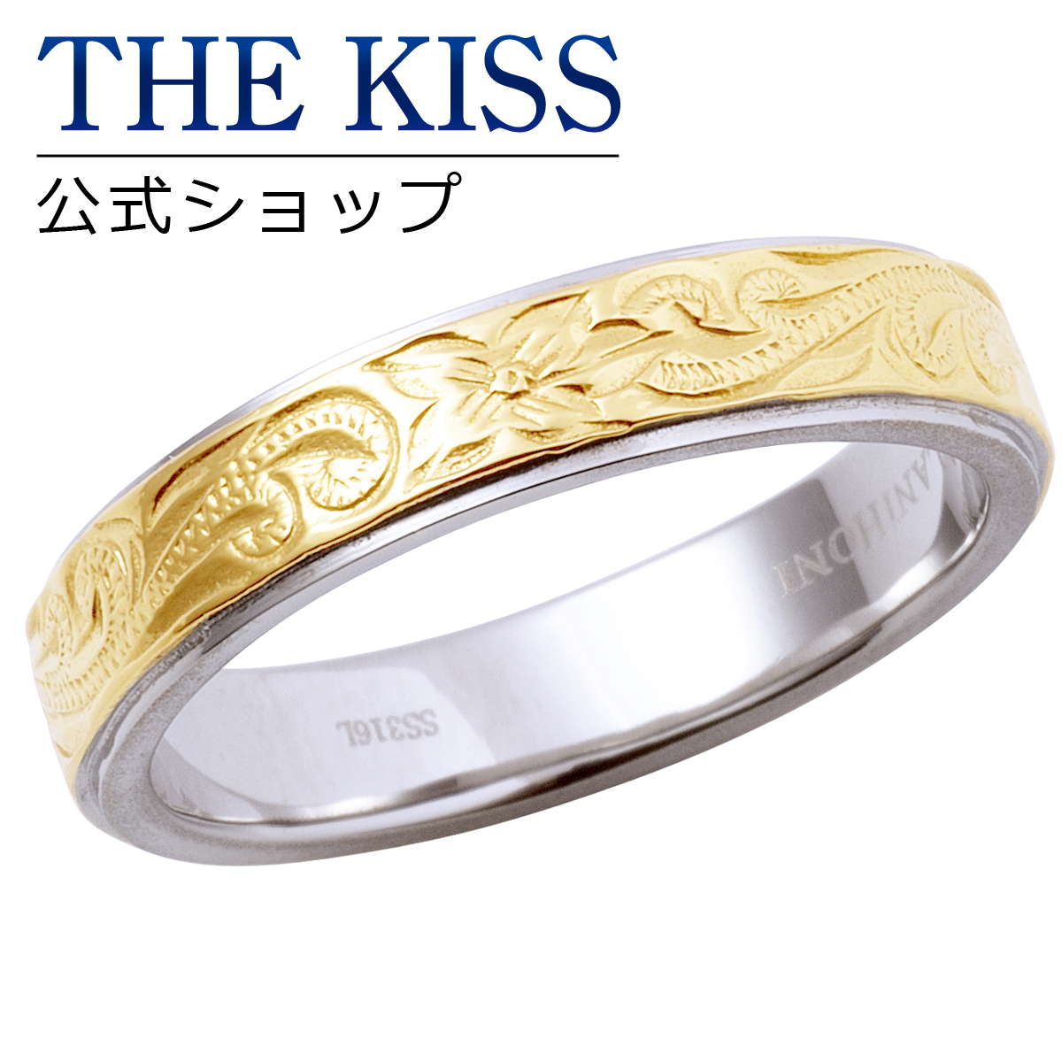 ポイント10倍 刻印可 10文字 The Kiss 公式ショップ ペアリング 金属アレルギー対応 サージカルステンレス ハワイアン レディース メンズ 単品 ペアアクセサリー カップル に 人気 の ジュエリーブランド Thekiss ペア リング 指輪 L R8018 ザキス 送料