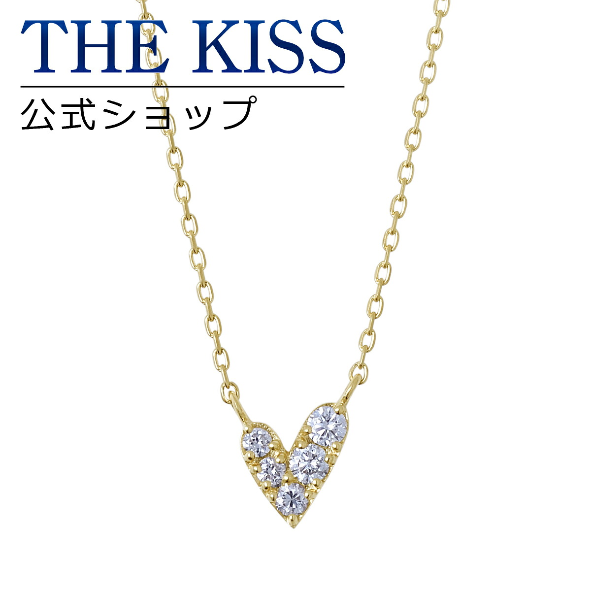 【ラッピング無料】【THE KISS sweets】 K10イエローゴールド ダイヤモンド レディースネックレス 40cm 2018-04NYG-DM ☆ ダイヤモンド ゴールド レディース ネックレス 首飾り ブランド Ladies Necklace【対応（土日祝除く）】｜THE KISS 公式ショップ