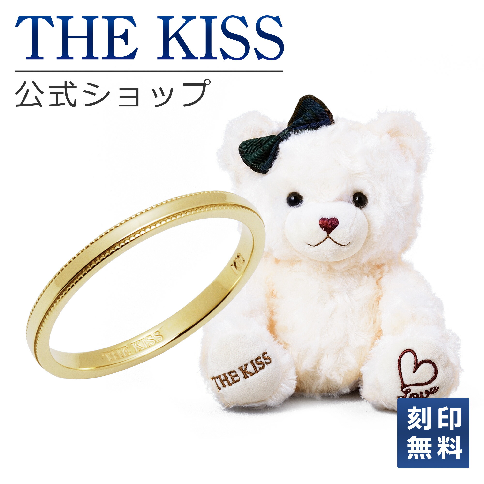 楽天市場】【ラッピング無料】【刻印無料】THE KISS 公式