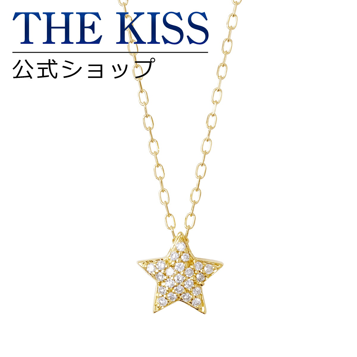 【ラッピング無料】【THE KISS sweets】 K10イエローゴールド ダイヤモンド レディースネックレス 40cm ☆ ダイヤモンド ゴールド レディース ネックレス 首飾り ブランド Ladies Necklace PAVE-03YG【対応（土日祝除く）】