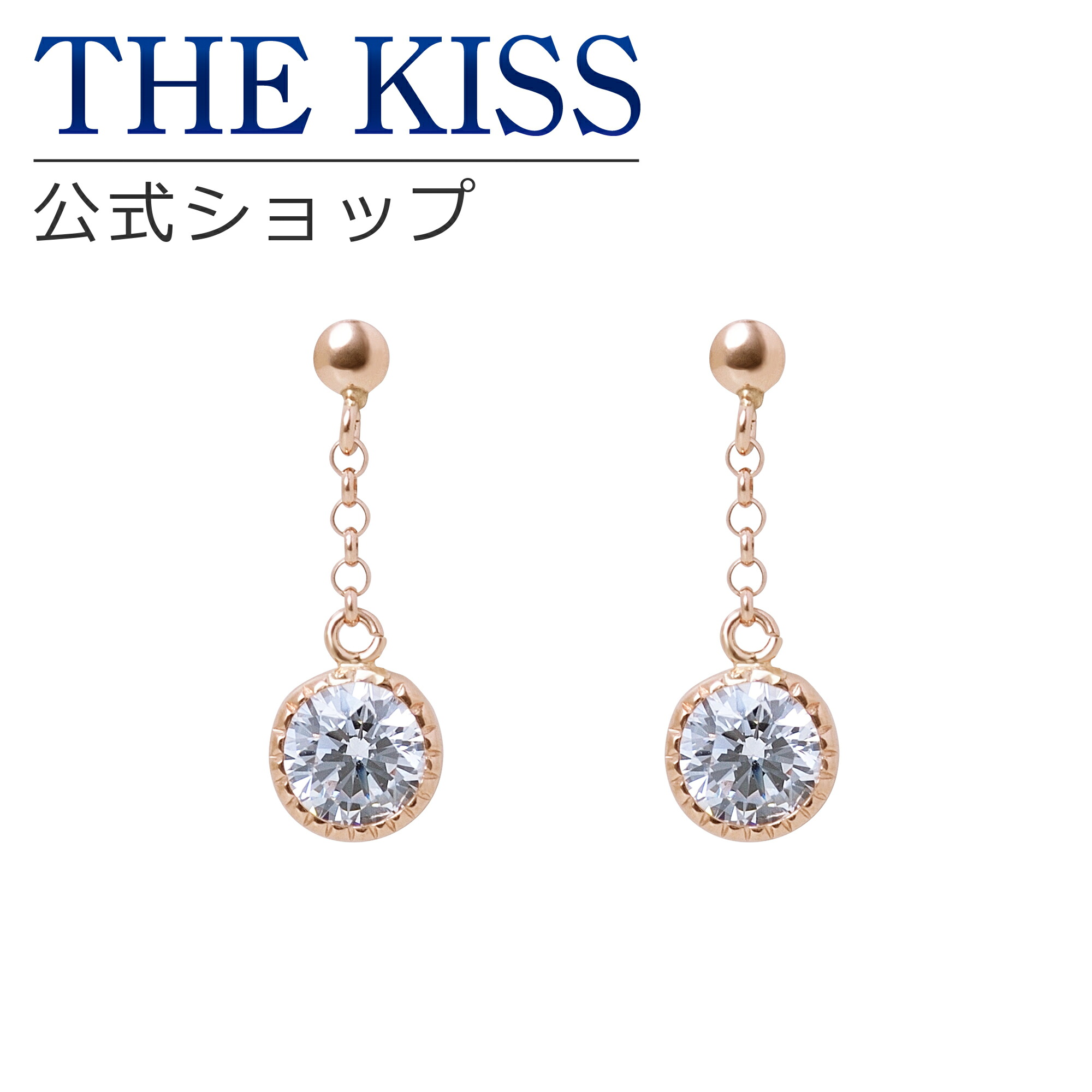 【ラッピング無料】THE KISS 公式ショップ K10 ピンクゴールド ピアス キュービックジルコニア ピアス レディースジュエリー・アクセサリー ジュエリーブランド THEKISS レディースピアス SA-133CZ 母の日 ギフト【対応（土日祝除く）】