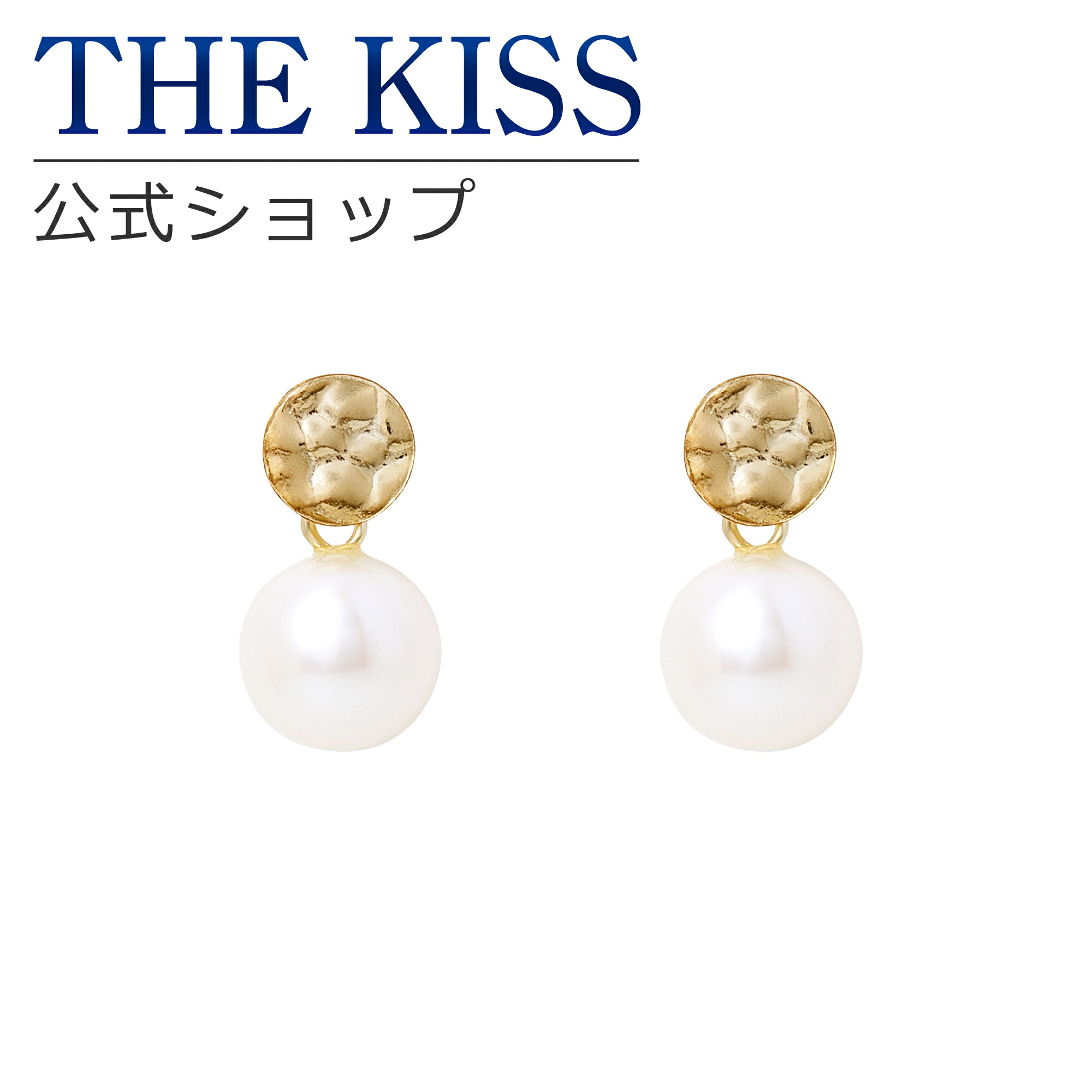 【ラッピング無料】THE KISS 公式ショップ K10 イエローゴールド ピアス 淡水パール ピアス レディースジュエリー・アクセサリー ジュエリーブランド THEKISS レディースピアス SA-145PL 母の日 ギフト【対応（土日祝除く）】