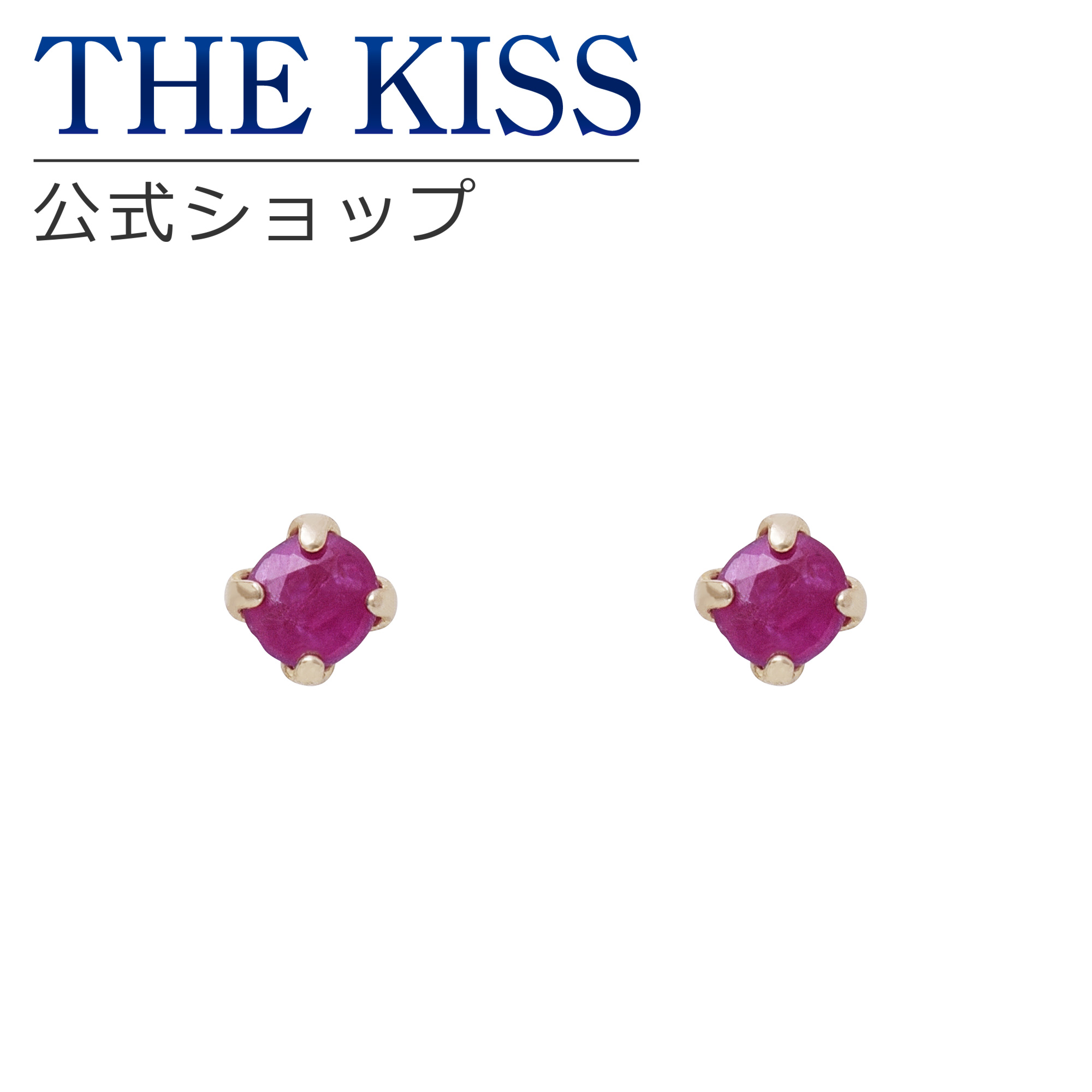 【ラッピング無料】THE KISS 公式ショップ K10 イエローゴールド ピアス 誕生石 ルビー ピアス レディースジュエリー・アクセサリー ジュエリーブランド THEKISS レディースピアス プレゼント SE-002RB 母の日 ギフト【対応（土日祝除く）】