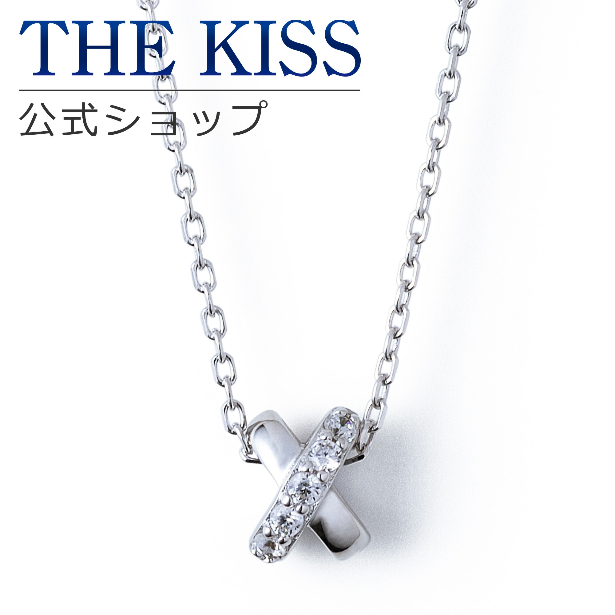 楽天市場】【ラッピング無料】THE KISS 公式ショップ シルバー