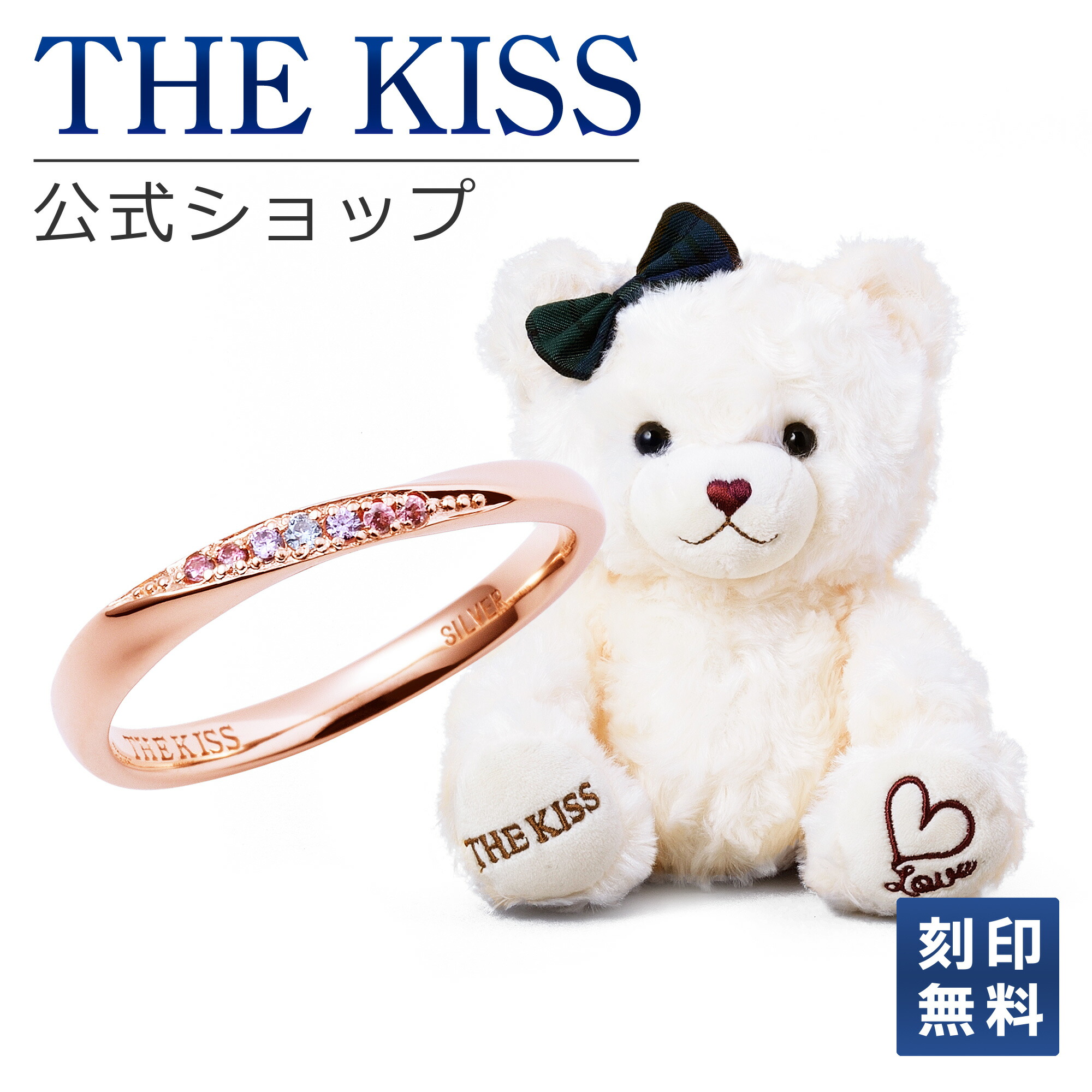 【刻印無料】【ラッピング無料】THE KISS 公式ショップ THE KISSオリジナルベアセット レディースリング シルバーリング アクセサリー ジュエリー THEKISS 指輪 SR1549DM-BEAR-LOVE-02-3000 ぬいぐるみ LOVEちゃん シンプル 母の日 ギフト【対応(土日祝除く)】