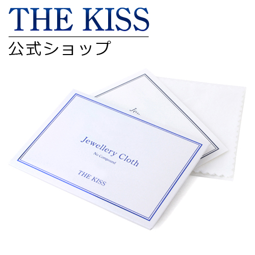 【あす楽対応】THE KISS 公式サイト ケア用品 クロスタイプ（ノーコンパウンド） お手入れ THEKISS ジュエリークロス（ノーコンパウンド） ジュエリー・アクセサリー用品 CLOTH-N ザキス