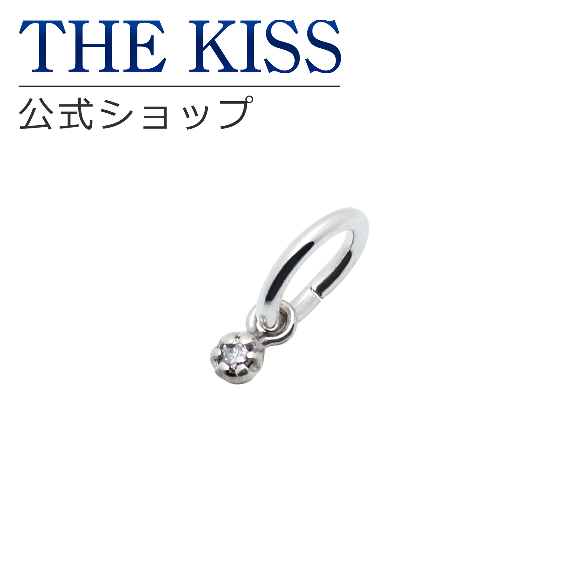 セレブ人気ブランド◆by charlotte◆誕生石チャーム/シルバー 楽天市場】THE KISS 公式ショップ シルバー チャーム ペア